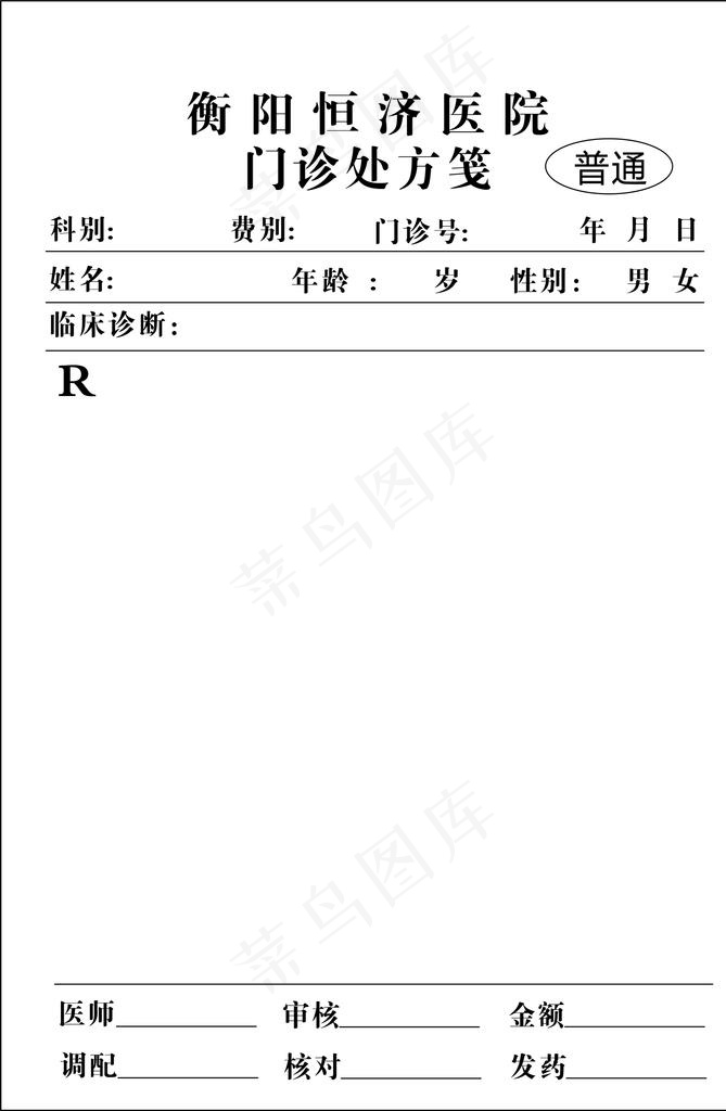 处方笺图片cdr矢量模版下载