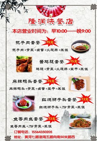 快餐套餐彩页图片