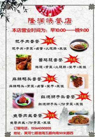 快餐套餐彩页图片