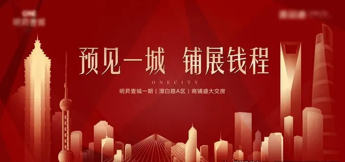 商业红色转介画面图片