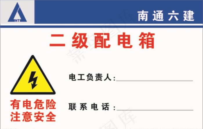 二级配电箱图片