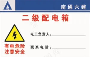 二级配电箱图片
