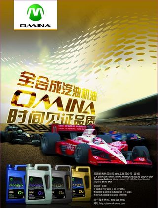 欧米纳汽油机油海报图片
