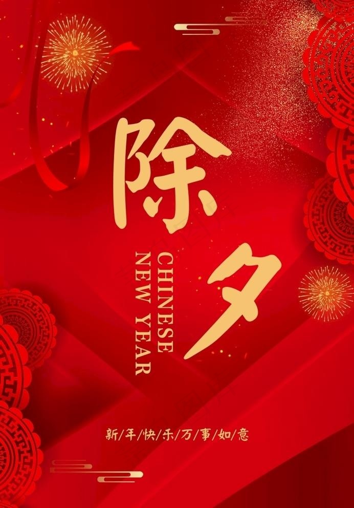 除夕图片