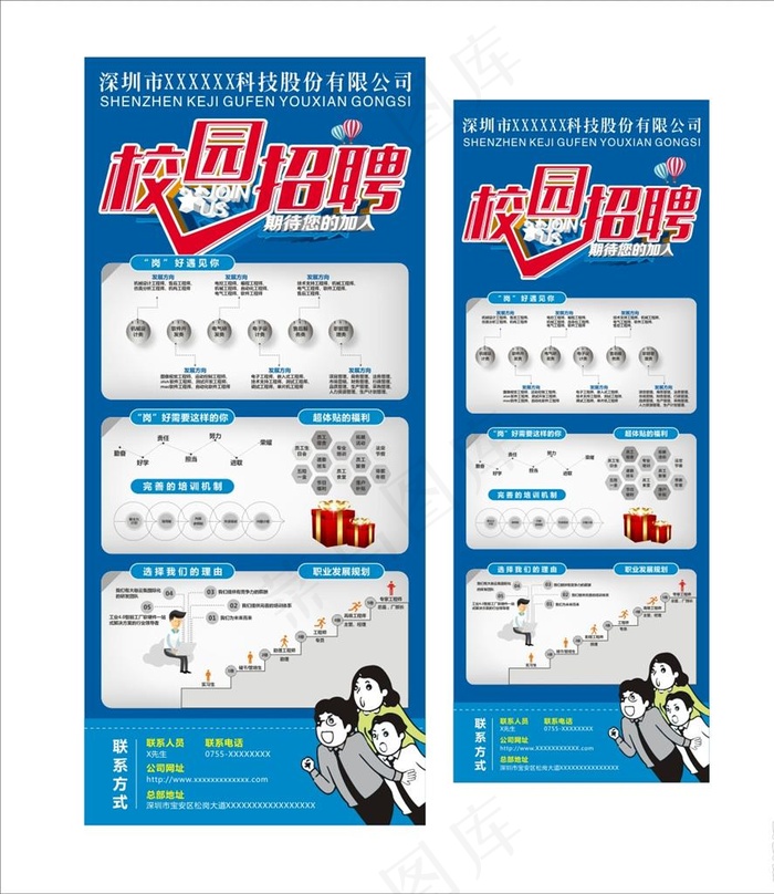 公司企业校园招聘展架图片cdr矢量模版下载