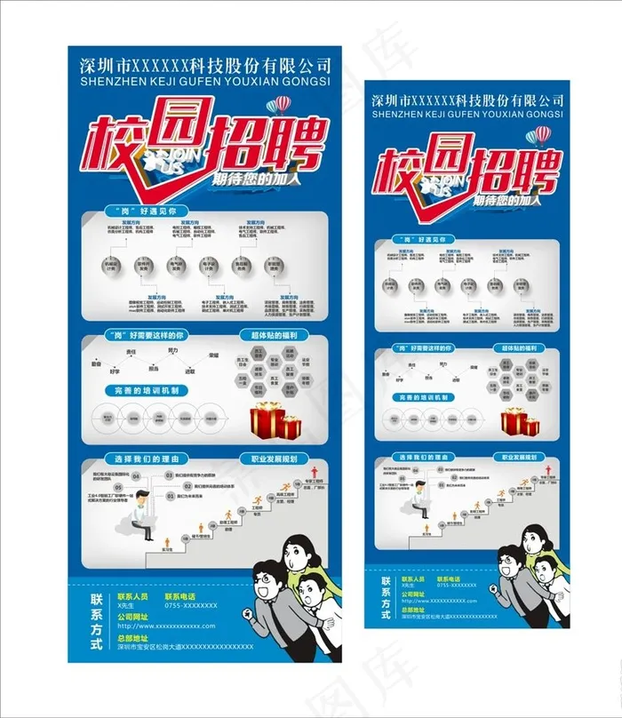 公司企业校园招聘展架图片cdr矢量模版下载