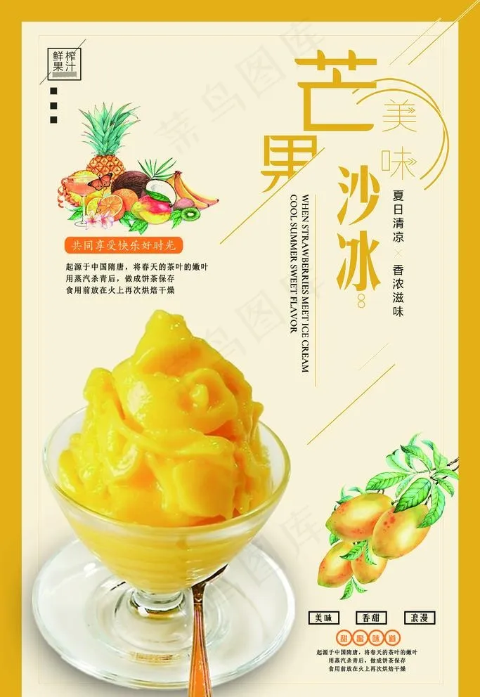 芒果冰沙图片psd模版下载