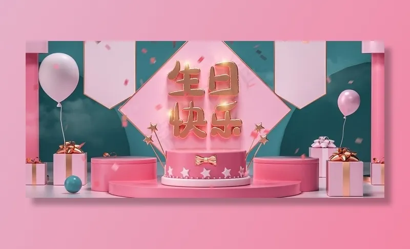 生日快乐图片(1920X900(DPI:72))psd模版下载