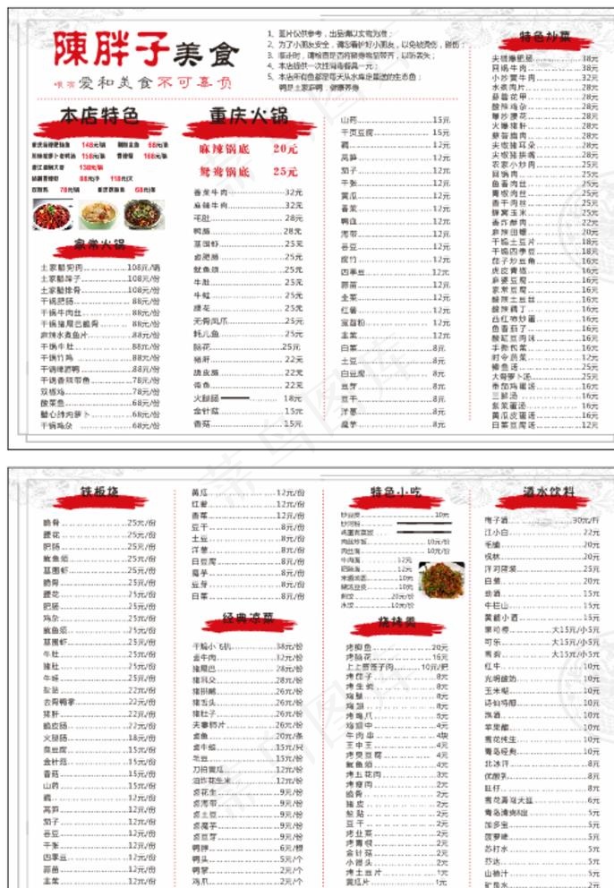 菜单 菜谱 菜牌 价格表图片(297X420)cdr矢量模版下载