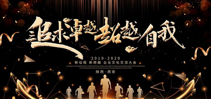 公司年会图片(4724X2362(DPI:200))psd模版下载