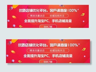 电商平台资讯banner图片