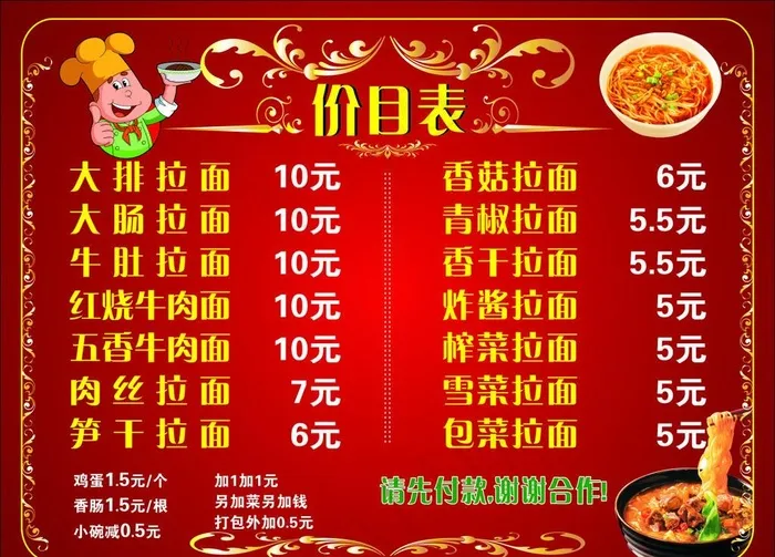 一绝拉面价目表图片cdr矢量模版下载