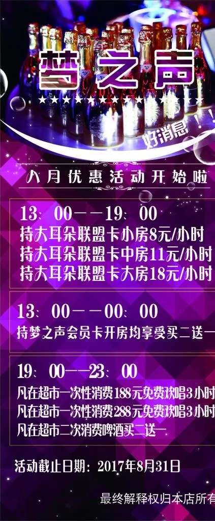ktv 展架图片(800X1800)cdr矢量模版下载
