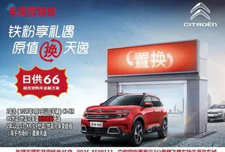 天逸原值置换单页图片