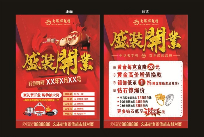 开业宣传单图片(210X297)cdr矢量模版下载