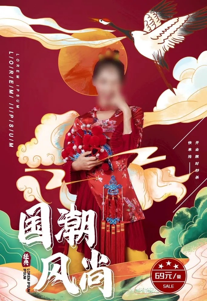 国潮图片(3543X5315(DPI:300))psd模版下载