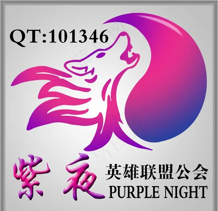 紫夜公会 紫夜标志图片psd模版下载