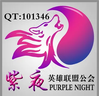 紫夜公会 紫夜标志图片 紫夜公会 紫夜标志图片