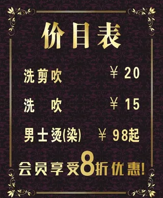 理发店价目表图片