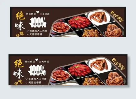 鸭货广告车贴图片