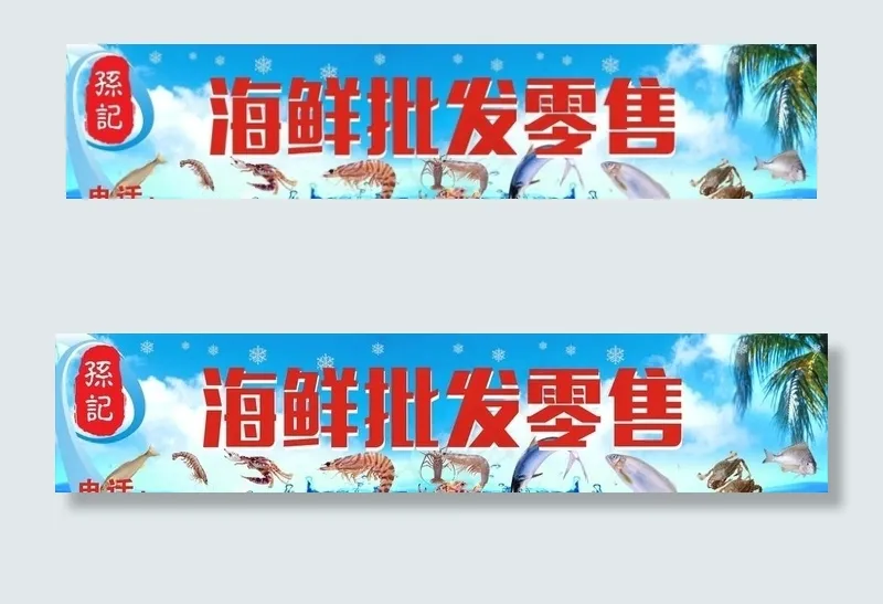 海鲜招牌图片cdr矢量模版下载