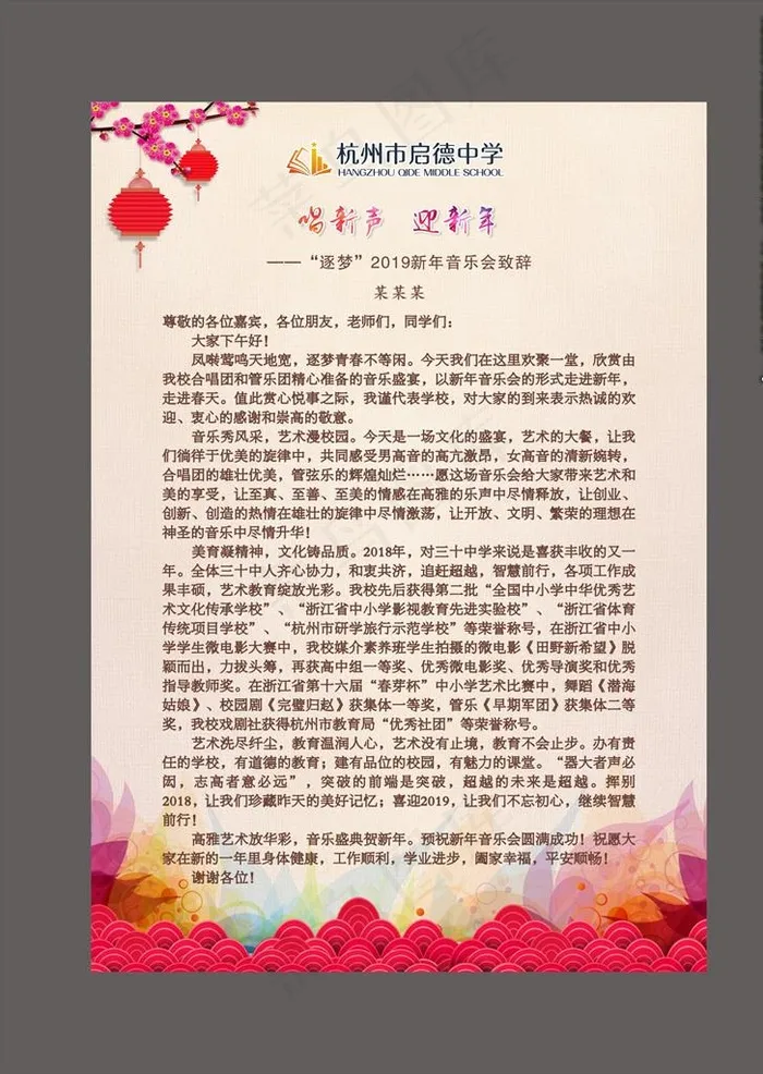 新年致辞图片cdr矢量模版下载