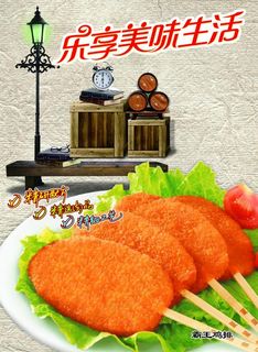 霸王鸡排海报图片