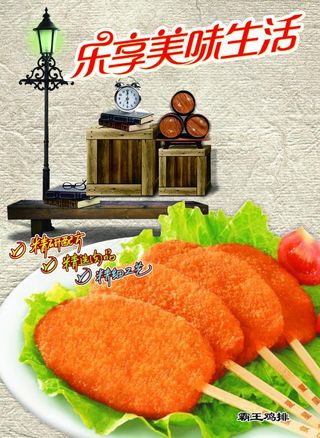 霸王鸡排海报图片