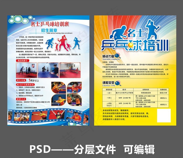 乒乓球单页图片psd模版下载
