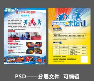乒乓球单页图片