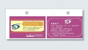 崇胜包装材料有限公司--名片图片