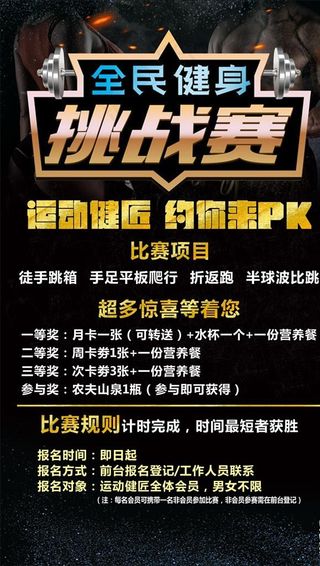 全民健身挑战赛图片