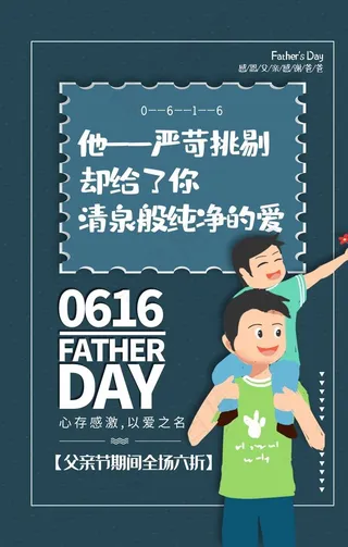 父亲节图片