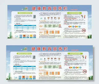 健康教育宣传栏图片