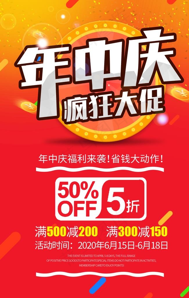 618促销图片(2016X3024(DPI:96))psd模版下载