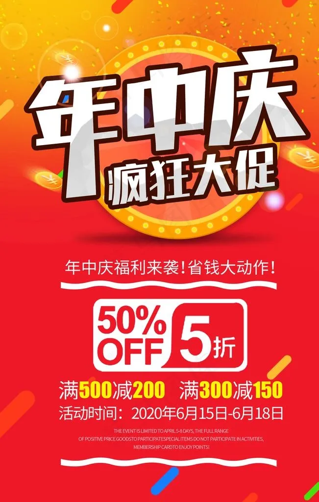 618促销图片(2016X3024(DPI:96))psd模版下载