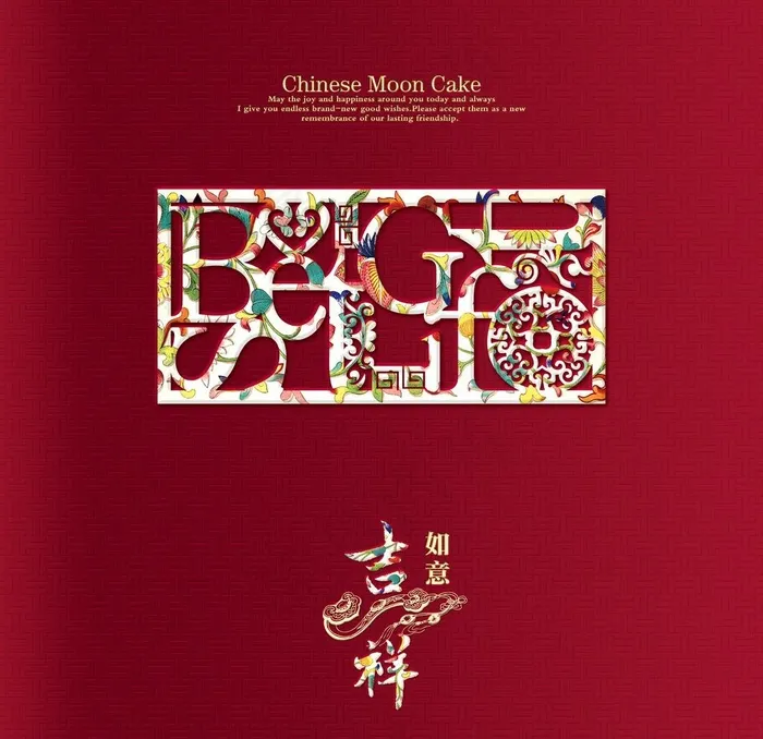 吉祥如意月饼包装礼盒图片(3189X3189(DPI:300))psd模版下载