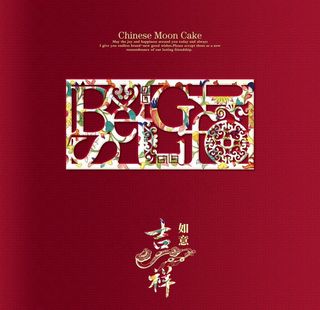 吉祥如意月饼包装礼盒图片