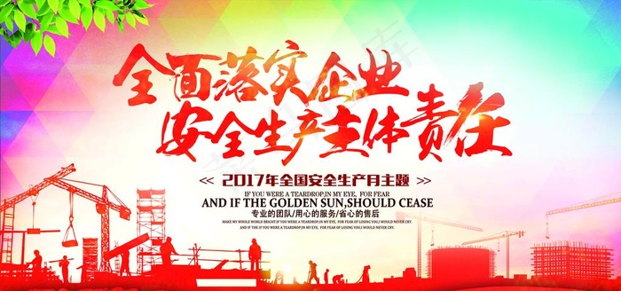 企业安全生产主体责任工地标语图片(7087X3543(DPI:300))psd模版下载