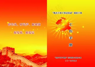 派驻*工作手册图片