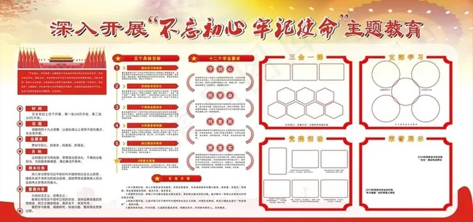 不忘初心牢记使命图片 不忘初心牢记使命图片