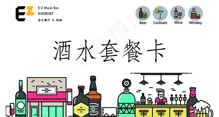 酒水卡图片cdr矢量模版下载