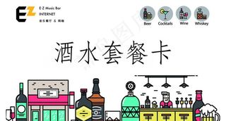 酒水卡图片