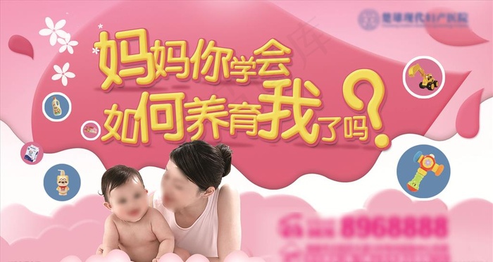 婴幼儿喂养 妈妈课堂 孕妇课堂图片(1920X1080(DPI:200))psd模版下载