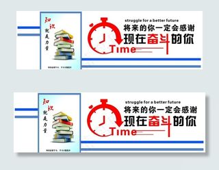 校园文化珍惜时间文化墙图片