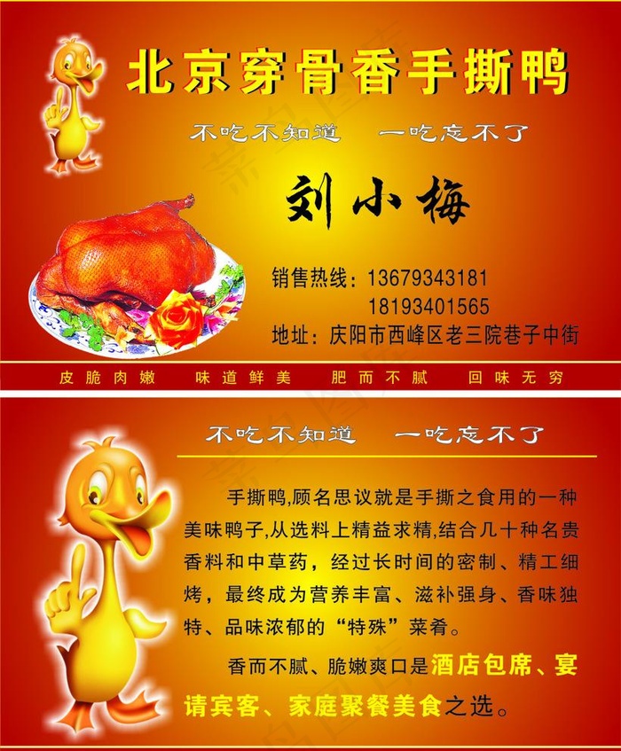 手撕鸭名片图片cdr矢量模版下载