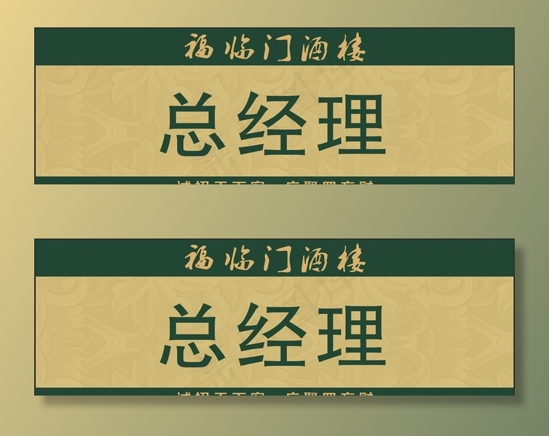 门牌图片cdr矢量模版下载