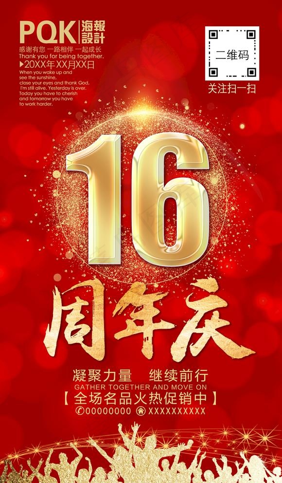 16周年图片(3346X5906(DPI:300))psd模版下载