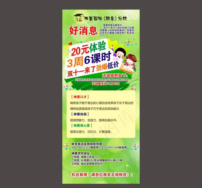 培训学校展架图片cdr矢量模版下载