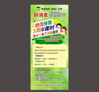 培训学校展架图片